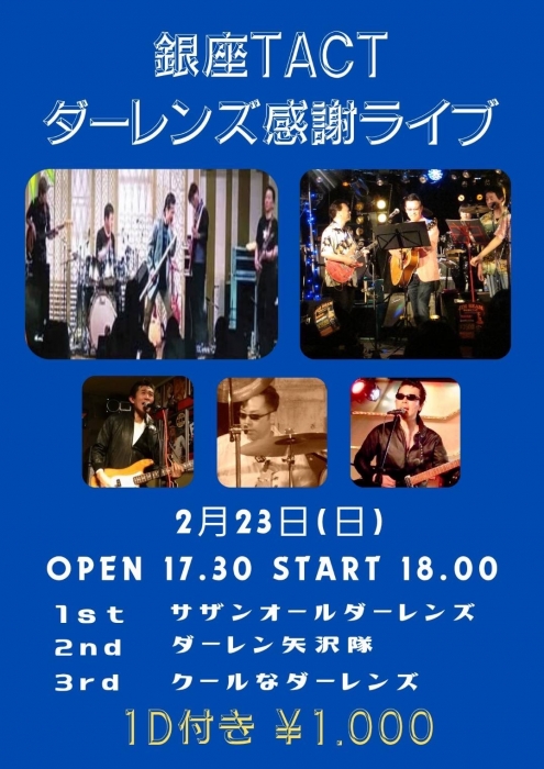 【夜】ダーレンズ大感謝祭ライブ