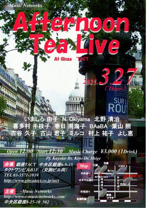 【昼】【e-Music Networks】Afternoon Tea Live