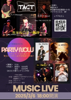 【夜】銀座で音楽乱れ打ち『PARTY NOW』