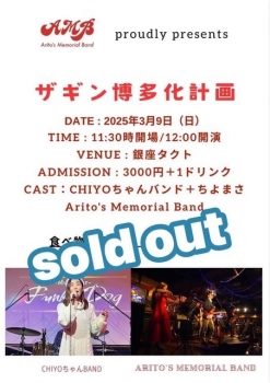 【昼】※SOLD OUTとなりました※ザギン博多化計画