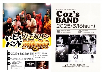 いとぅバンド＆Coz'sBAND 対バンNIGHT
