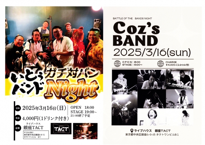 いとぅバンド＆Coz'sBAND 対バンNIGHT