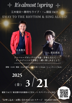 【昼】江木俊夫～春待ちライブ～銀座編