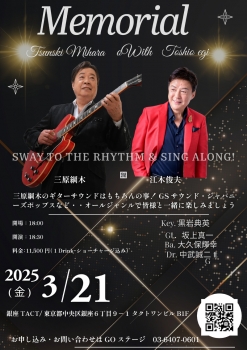 【夜】三原綱木with 江木俊夫Memorial ライブ