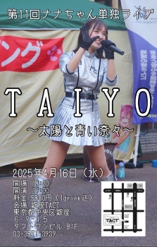 第11回 ナナちゃん単独ライブ『TAIYO～太陽と青い奈々～』