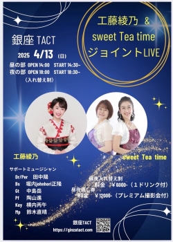 工藤綾乃＆sweet Tea time ジョイントLIVE