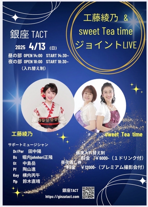 工藤綾乃＆sweet Tea time ジョイントLIVE
