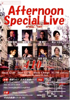 【e-Music Networks】Afternoon special Live