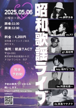 昭和歌謡ライブ