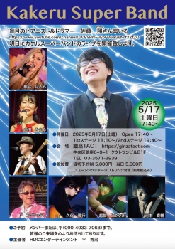 【夜】Kakeru Super Band