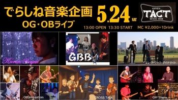 でらしね音楽企画　OB・OGライブ