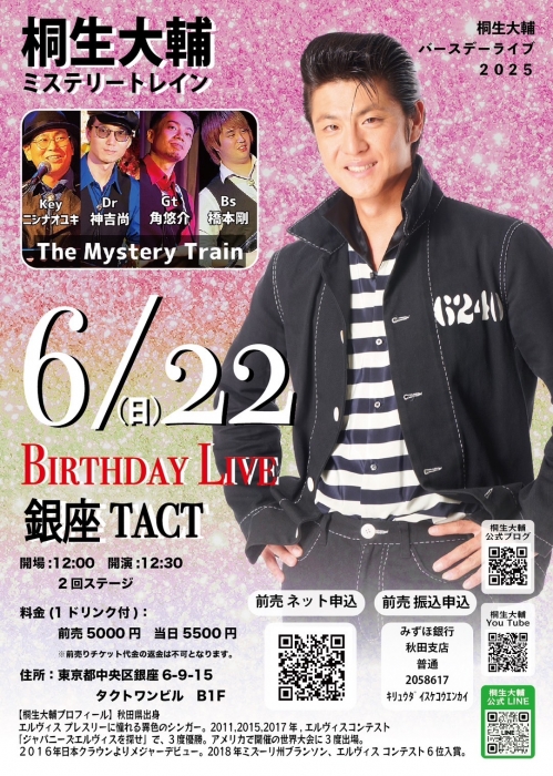 【昼】桐生大輔＆The Mystery Train『桐生大輔 Birthday Live』