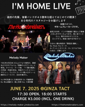 【夜】I’M HOME LIVE