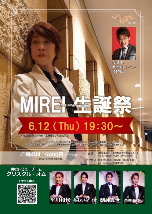 【夜】MIREI生誕祭『歌と踊りの楽しいSHOW』