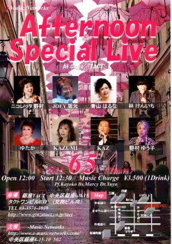 【e-Music Networks】Afternoon special Live