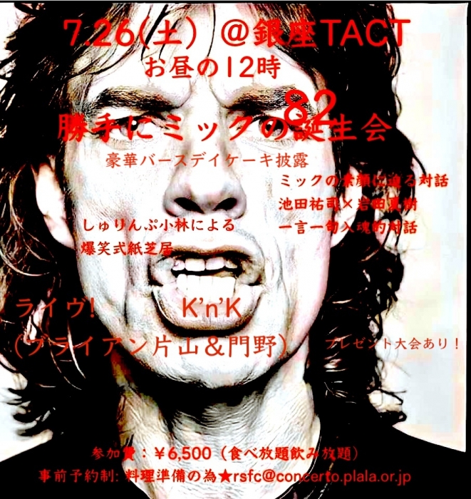 【昼】勝手にミックの誕生会