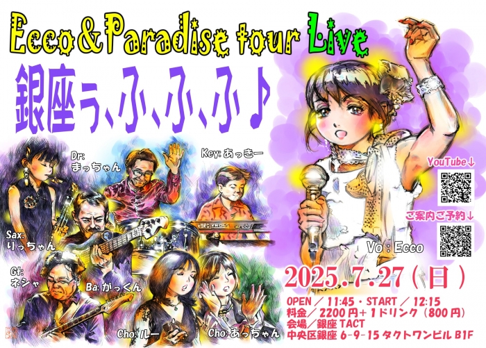 【昼】Ecco＆Paradise tour Live『銀座ぅ、ふ、ふ、ふ♪』