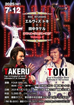 【昼】TOKI×TAKERU 『THE ULTIMATE TRIBUTE TO ELVIS』Vol.5