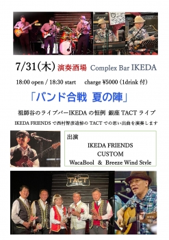 IKEDAバンド合戦 夏の陣