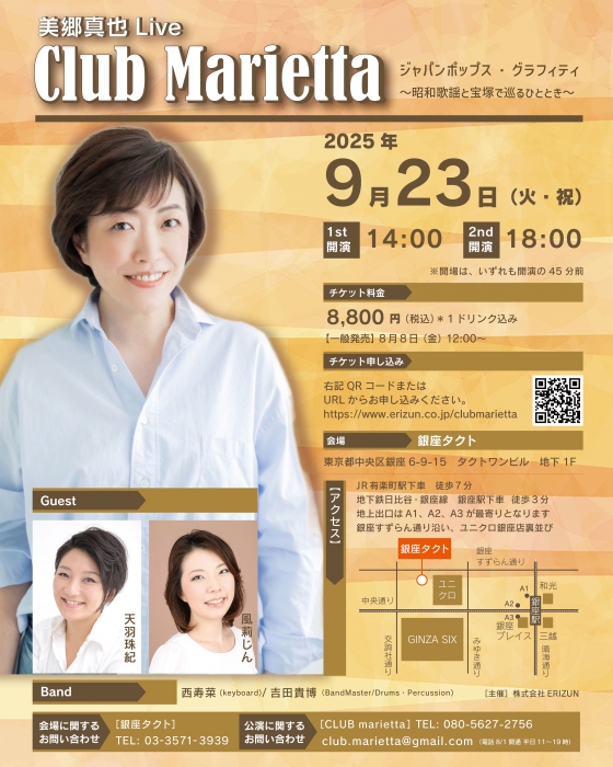 美郷真也 Live 『Club Marietta～昭和歌謡と宝塚で巡るひととき～』