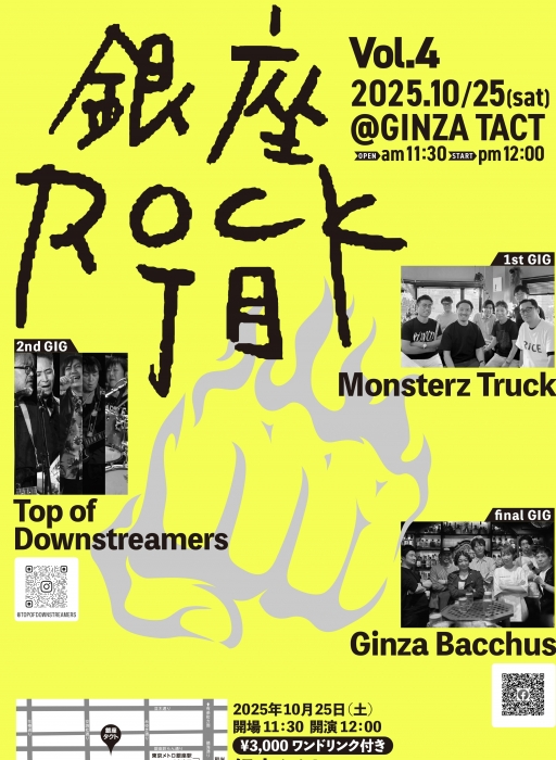 【昼】銀座Rock丁目 vol.4