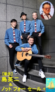 島英二＆Knot 4 Sail+