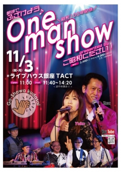 【昼】「昭和100年記念」朝までふざけよう ONE Man SHOW presented by ご昭和ください！