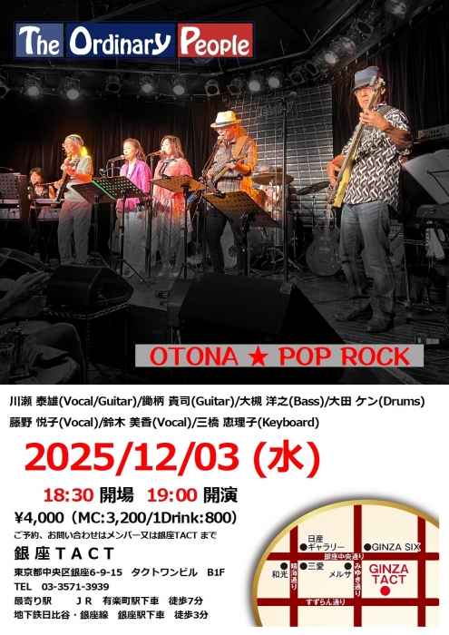 【夜】The Ordinary People  OTONA★POP ROCK