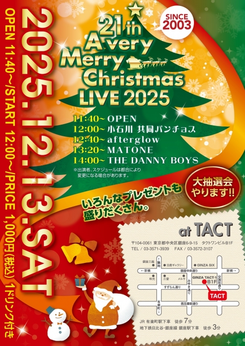 【昼】21th Avery Merry Christmas LIVE 2025