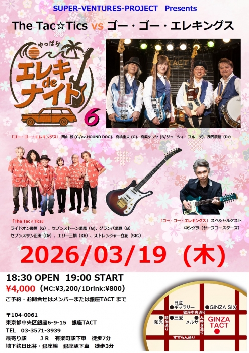 【夜】やっぱりエレキdeナイト6