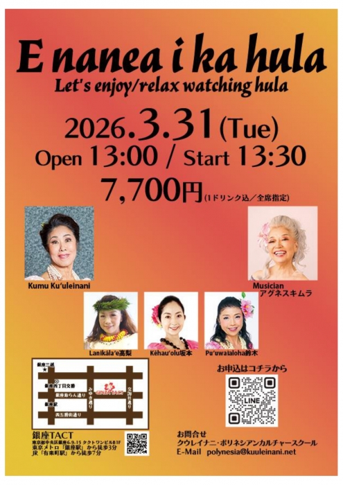 【昼】E nanea i ka hula 