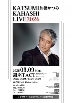 加橋かつみ LIVE 2026