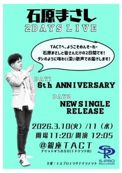 石原まさし 2DAYS LIVE『6th ANNIVERSARY』