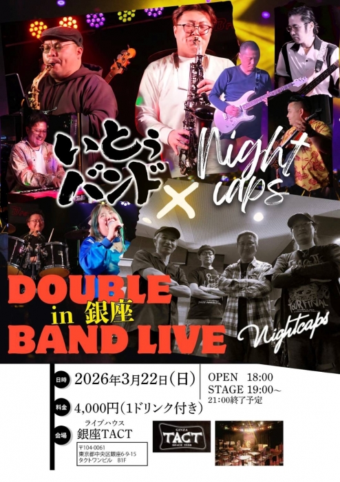 【夜】いとうバンド×night caps　LIVE