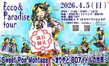 【昼】Ecco＆Paradise tour