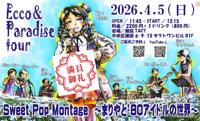 【昼】Ecco＆Paradise tour