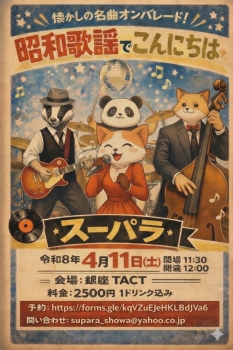 【昼】スーパーパラシューター『昭和歌謡でこんにちは』