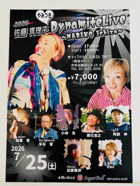 2026 佐藤真理子 やみつきDynamiteLive ～Mariko Ichiza～